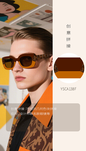 26种醋酸纤维素眼镜板材效果解析（五）：工艺进阶